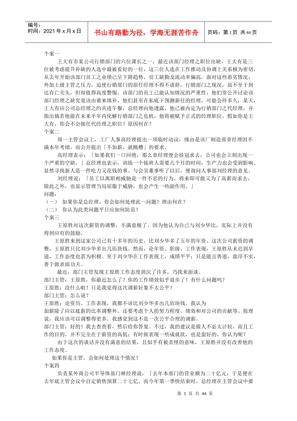 别拿今天赌明天--零售企业双薪挖人的背后-上善若水无争_第1页