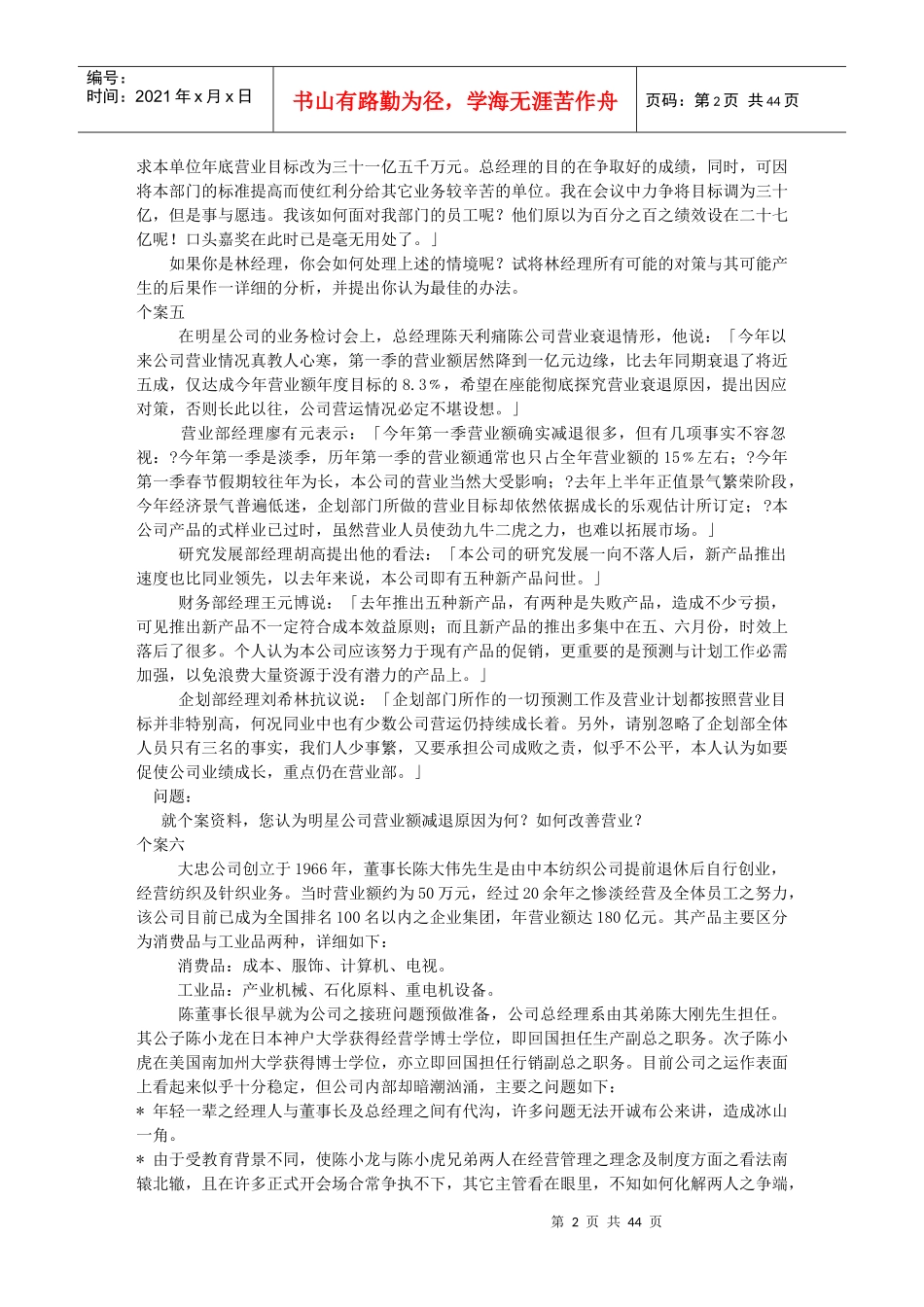 别拿今天赌明天--零售企业双薪挖人的背后-上善若水无争_第2页