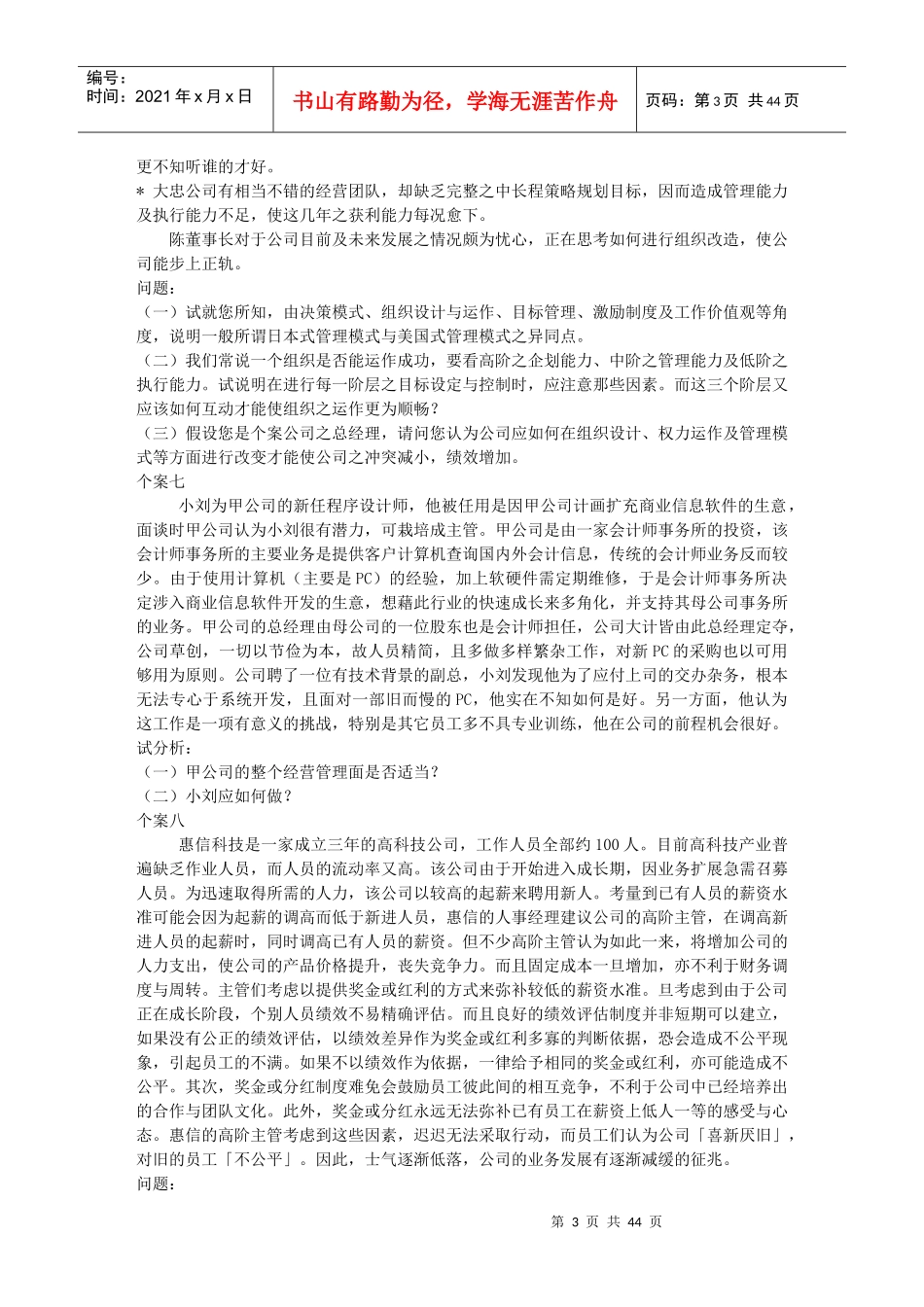 别拿今天赌明天--零售企业双薪挖人的背后-上善若水无争_第3页
