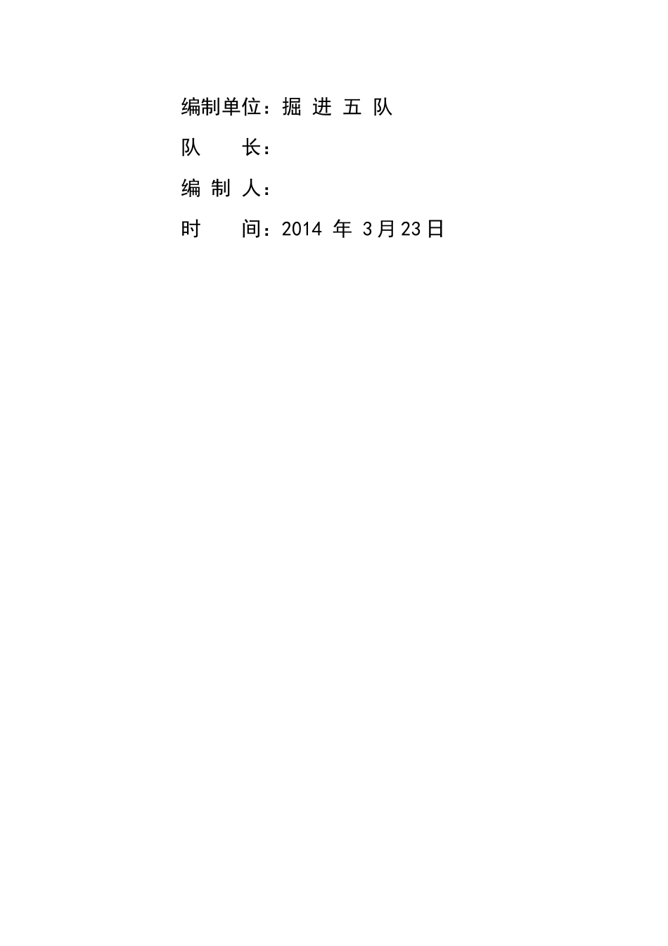 22煤集中回风大巷开口段掘进工作面作业规程(最终)_第2页