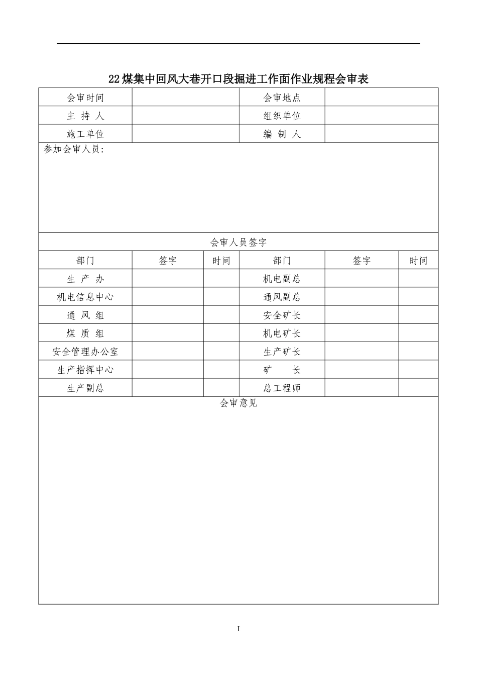 22煤集中回风大巷开口段掘进工作面作业规程(最终)_第3页