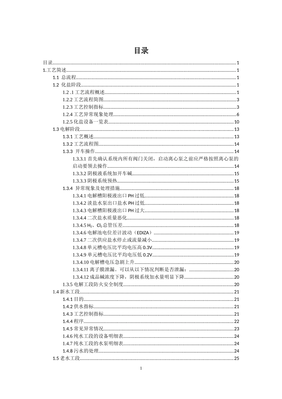 中国平煤神马集团开封东大化工(集团)有限公司生产实习_第1页