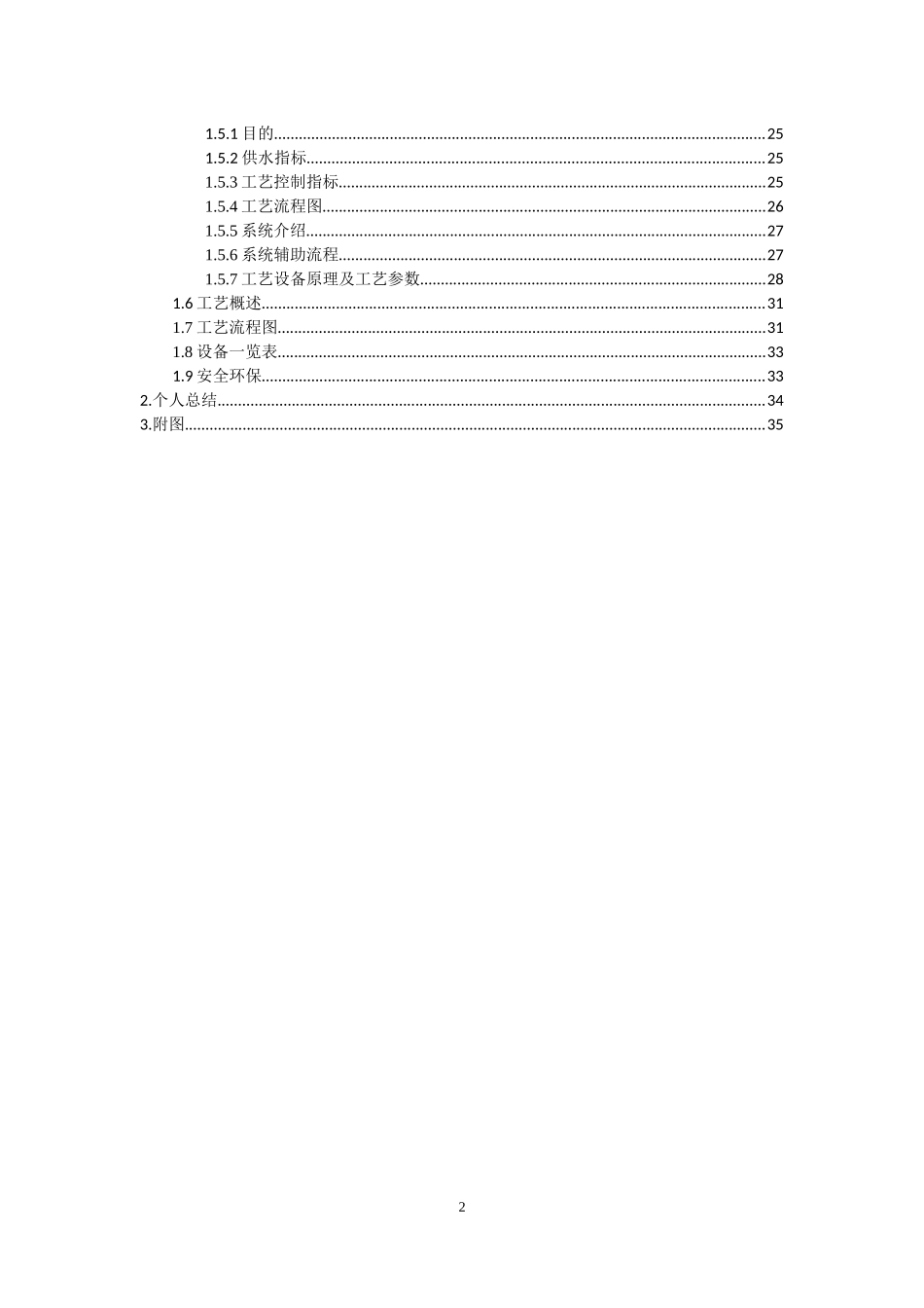 中国平煤神马集团开封东大化工(集团)有限公司生产实习_第2页
