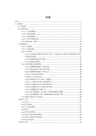 中国平煤神马集团开封东大化工(集团)有限公司生产实习