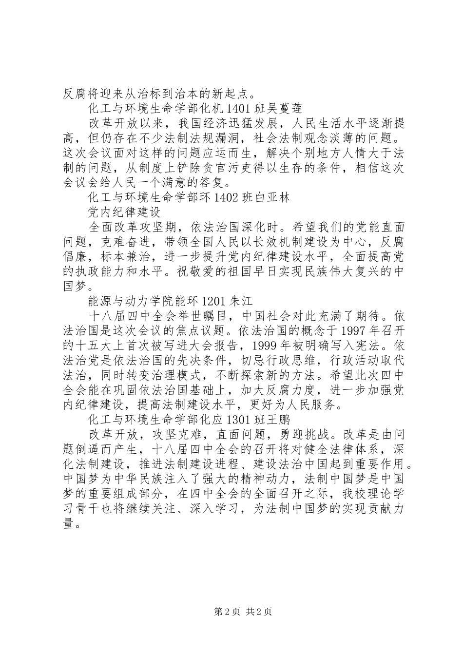 学习骨干学习感悟十八届四中全会_第2页