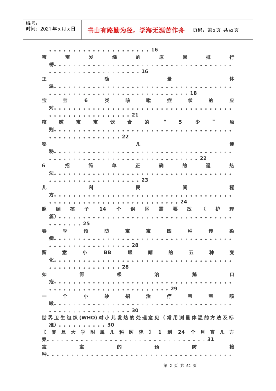 健康与疾病医疗护理管理知识分析_第2页