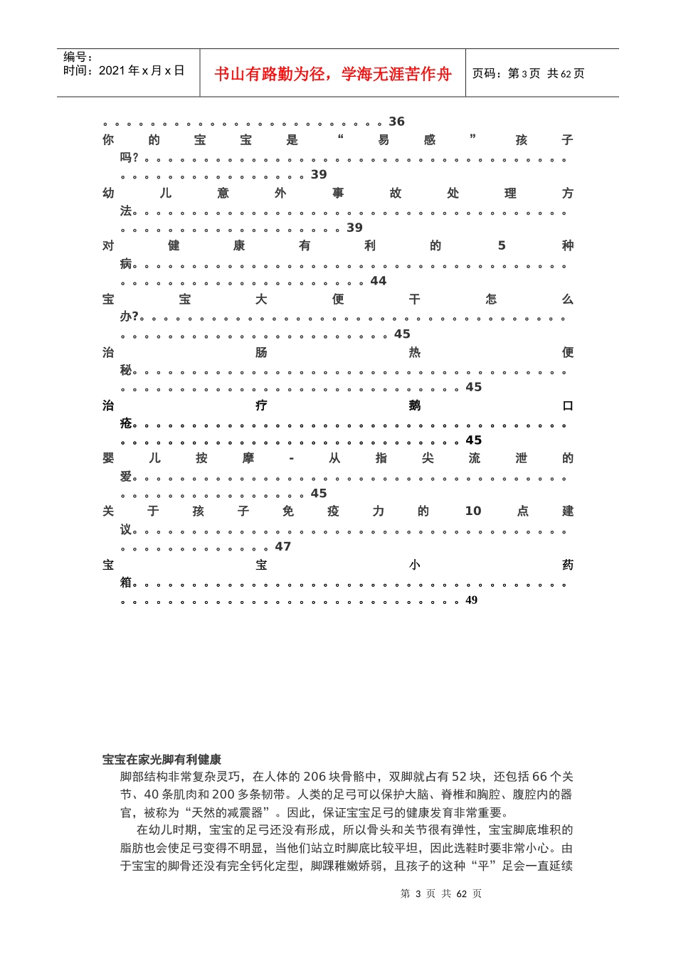 健康与疾病医疗护理管理知识分析_第3页