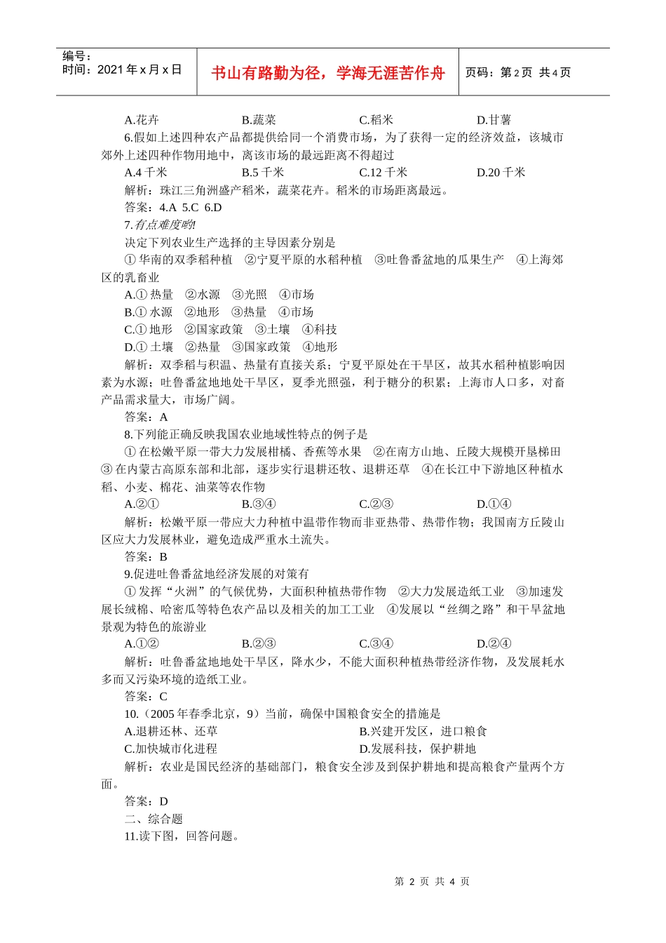 农业的生产活动与区位选择_第2页