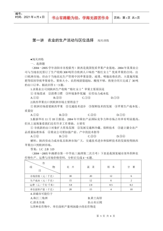 农业的生产活动与区位选择
