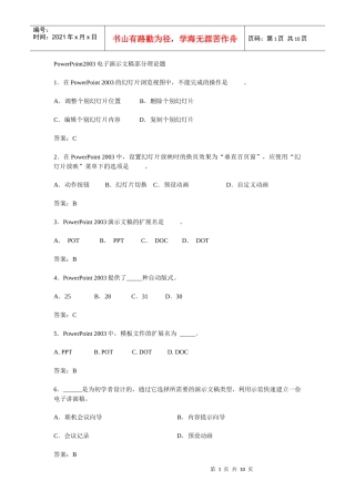 PowerPoint2003电子演示文稿部分理论题