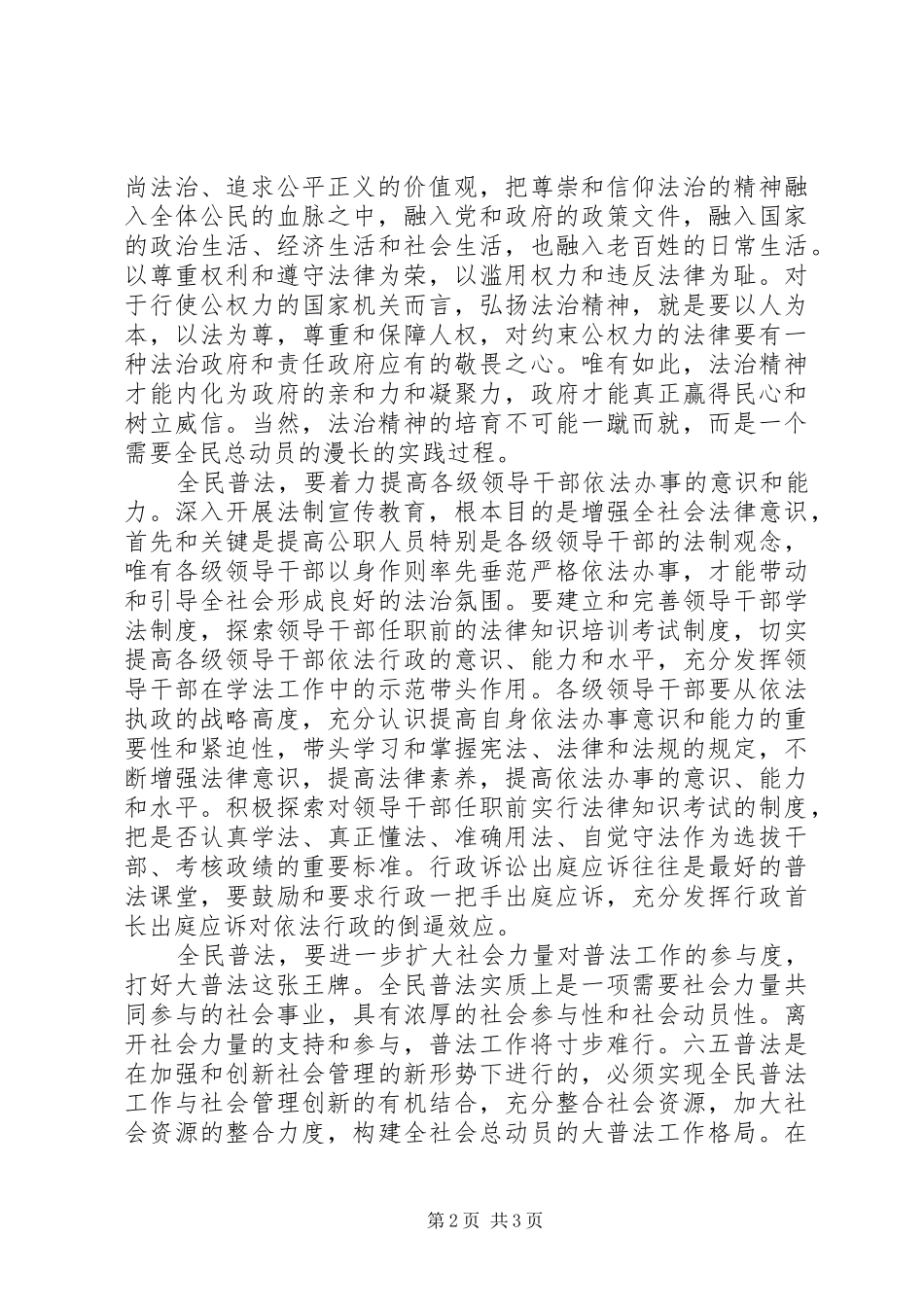 开展六五普法心得体会_第2页