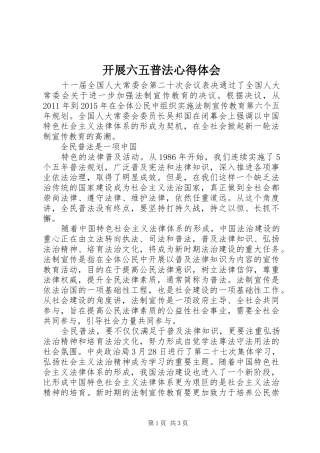 开展六五普法心得体会