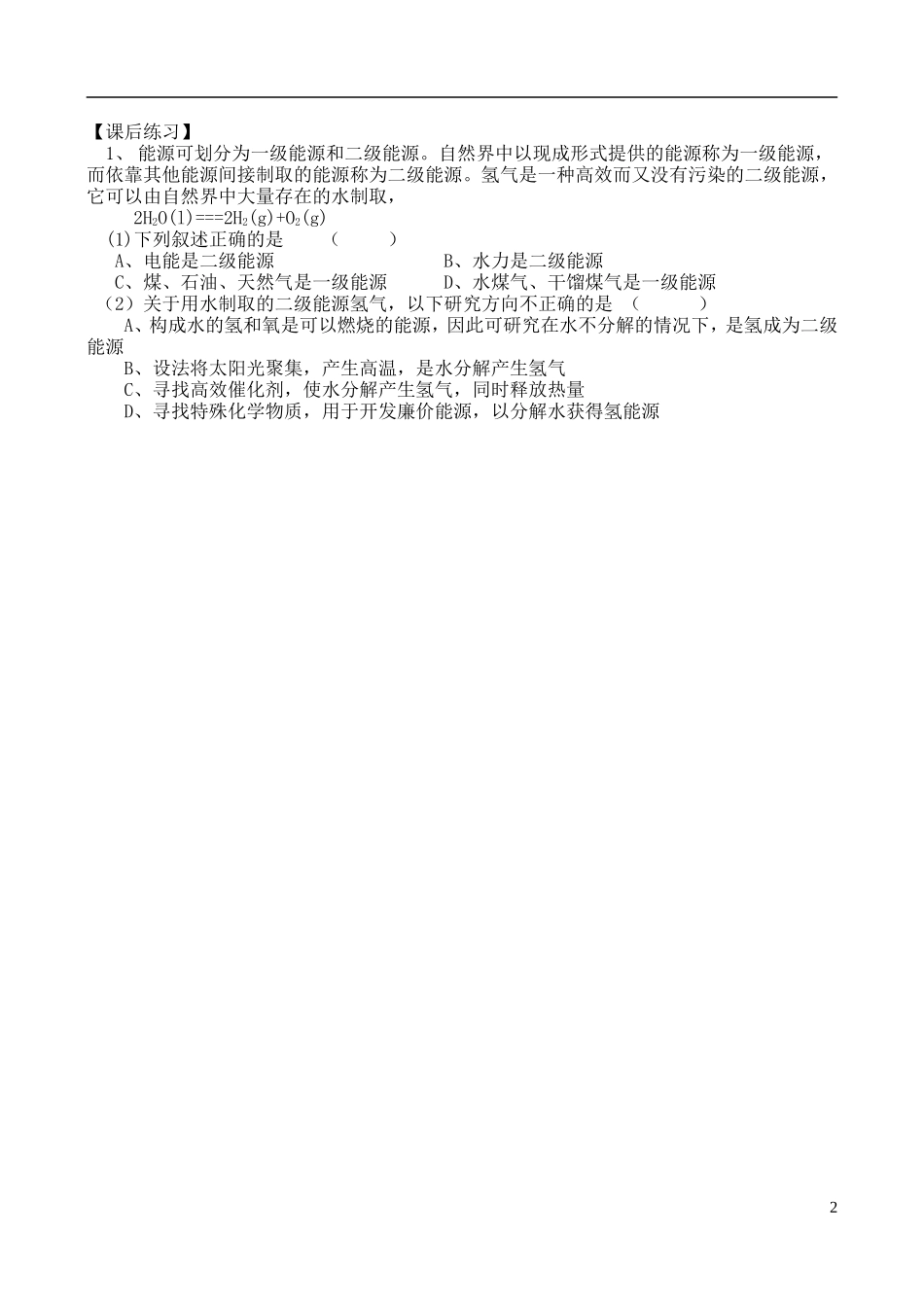 高中化学 第三节 氢能的开发与利用教案 苏教版必修2_第2页