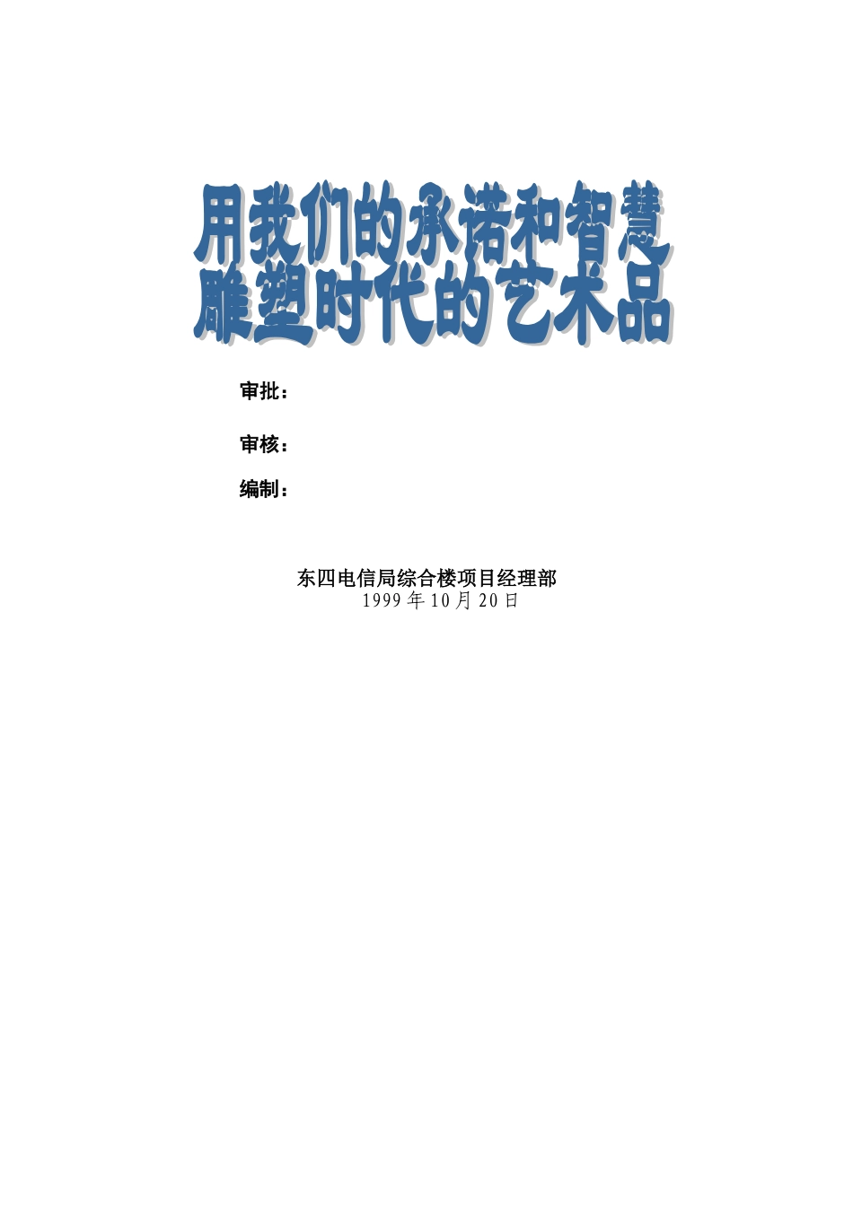 东四电信局综合楼工程施工组织设计方案(DOC42页)_第2页
