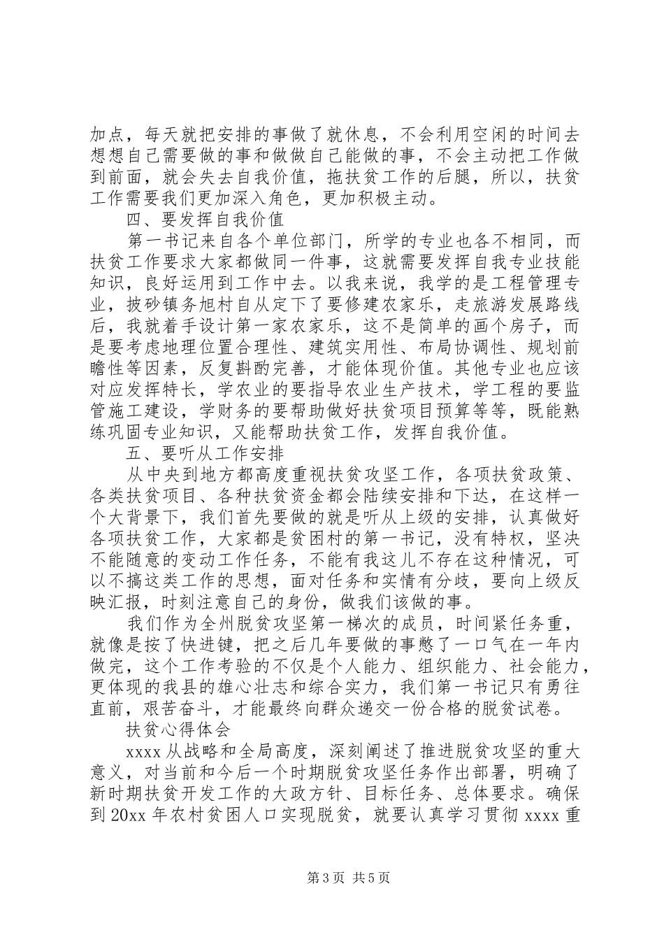 干部下乡扶贫心得体会_第3页
