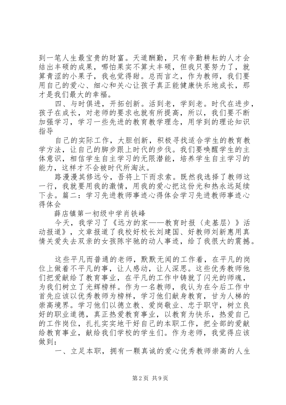 学习优秀教师心得_第2页