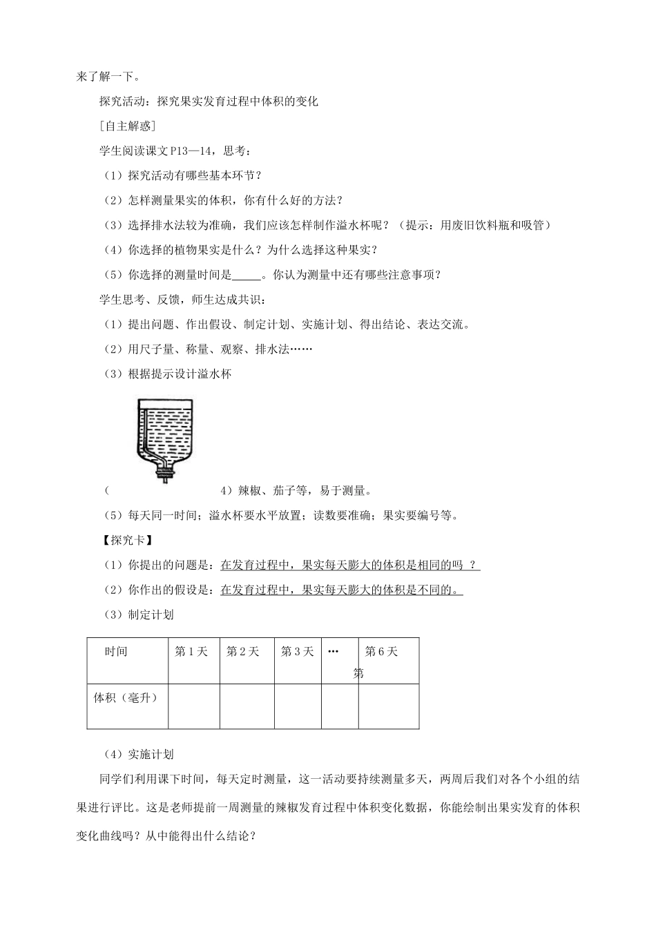 八年级生物上册 第一章 第三节《果实和种子的形成》教案 （新版）济南版-（新版）济南版初中八年级上册生物教案_第2页