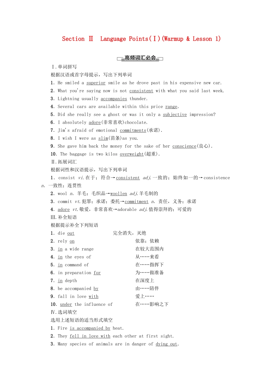 高中英语 Unit 18 Beauty Section Ⅱ Language Points（Ⅰ）（Warm-up  Lesson 1）讲义 北师大版选修6-北师大版高二选修6英语教案_第1页