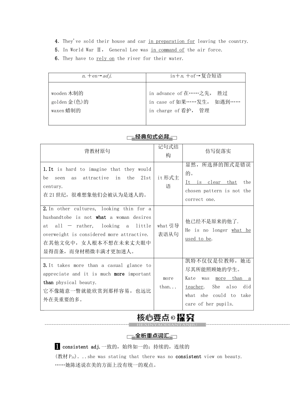 高中英语 Unit 18 Beauty Section Ⅱ Language Points（Ⅰ）（Warm-up  Lesson 1）讲义 北师大版选修6-北师大版高二选修6英语教案_第2页