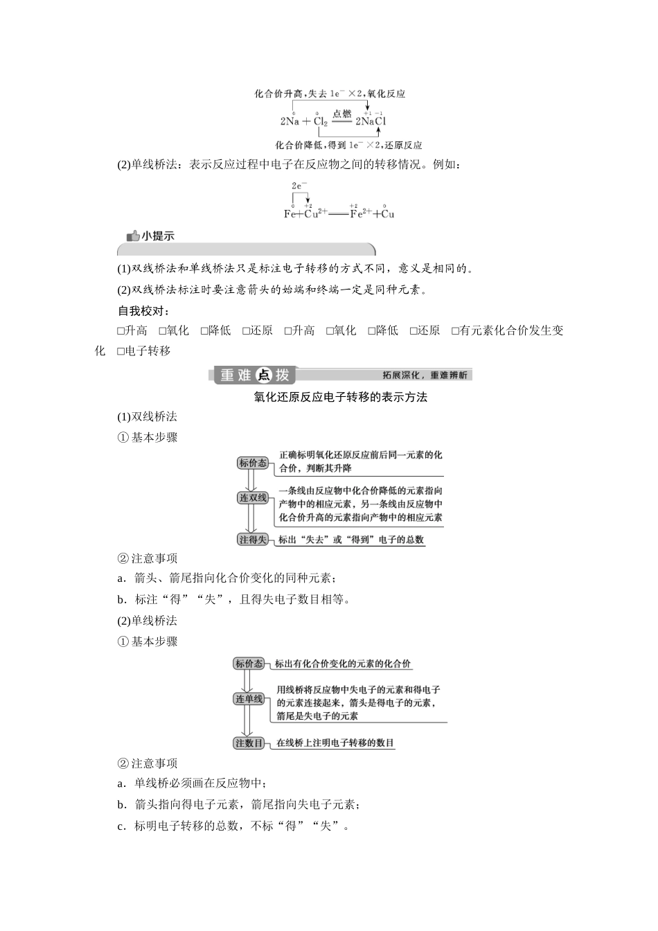 高中化学 2.3 第1课时 认识氧化还原反应教案 鲁科版必修第一册-鲁科版高一第一册化学教案_第3页