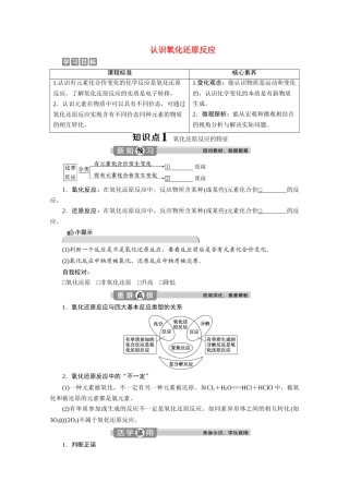 高中化学 2.3 第1课时 认识氧化还原反应教案 鲁科版必修第一册-鲁科版高一第一册化学教案