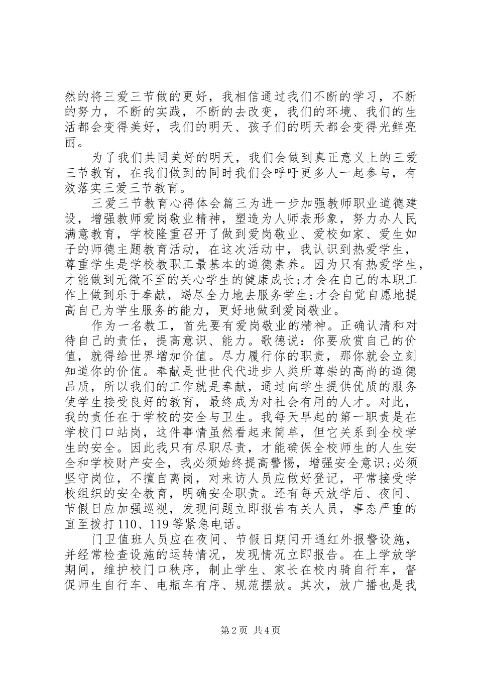 “三爱三节”教育心得体会_第2页