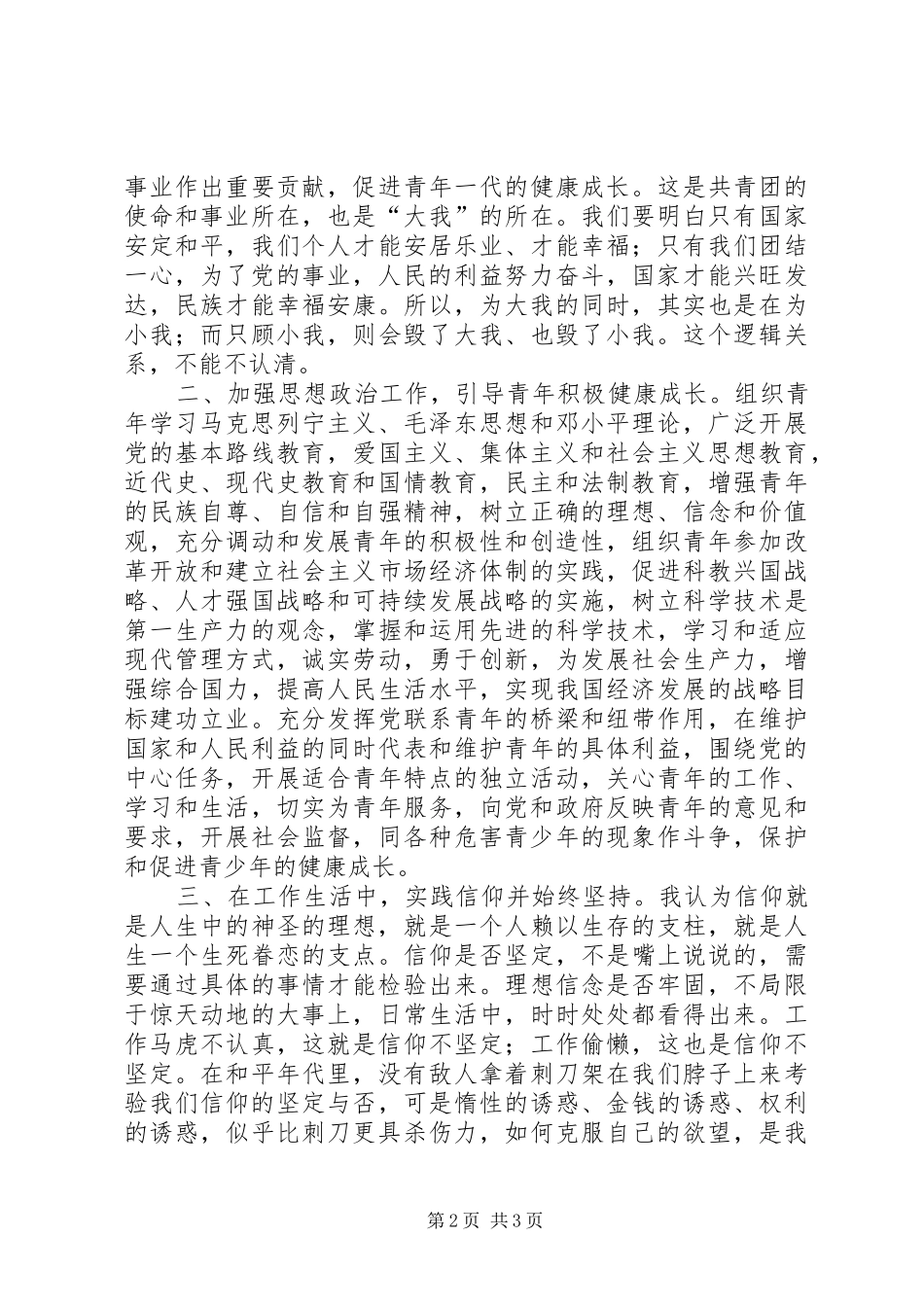 《信仰》观后心得体会_第2页