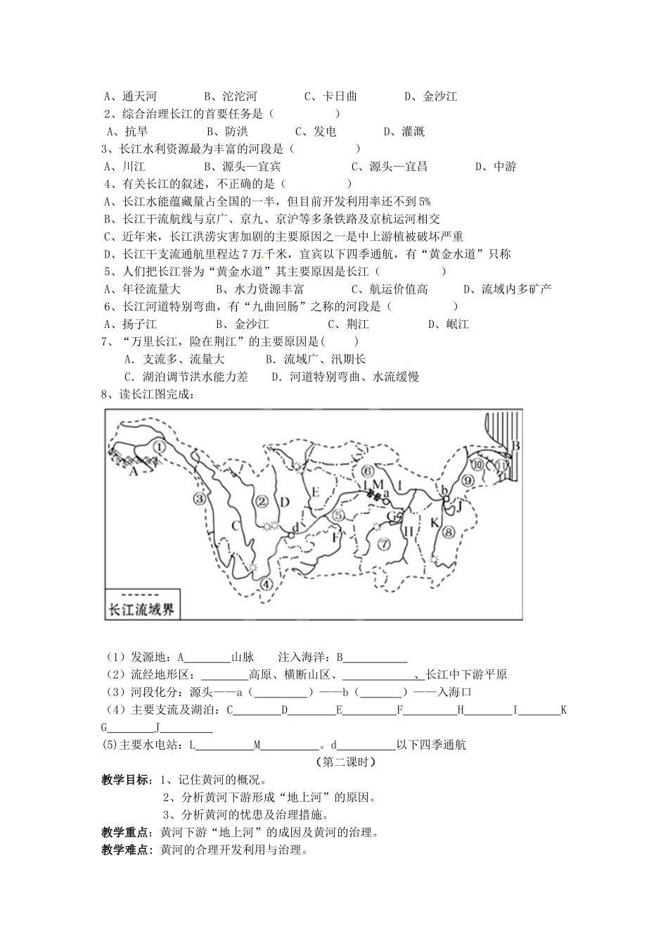 八年级地理上册 2.3 河流学案（无答案）（新版）新人教版_第2页