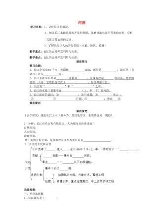 八年级地理上册 2.3 河流学案（无答案）（新版）新人教版