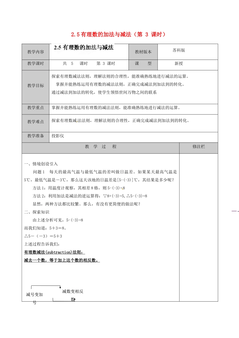 江苏省徐州市黄山外国语学校七年级数学上册 2.5 有理数的加法与减法（第3课时）教学案 （新版）苏科版_第1页