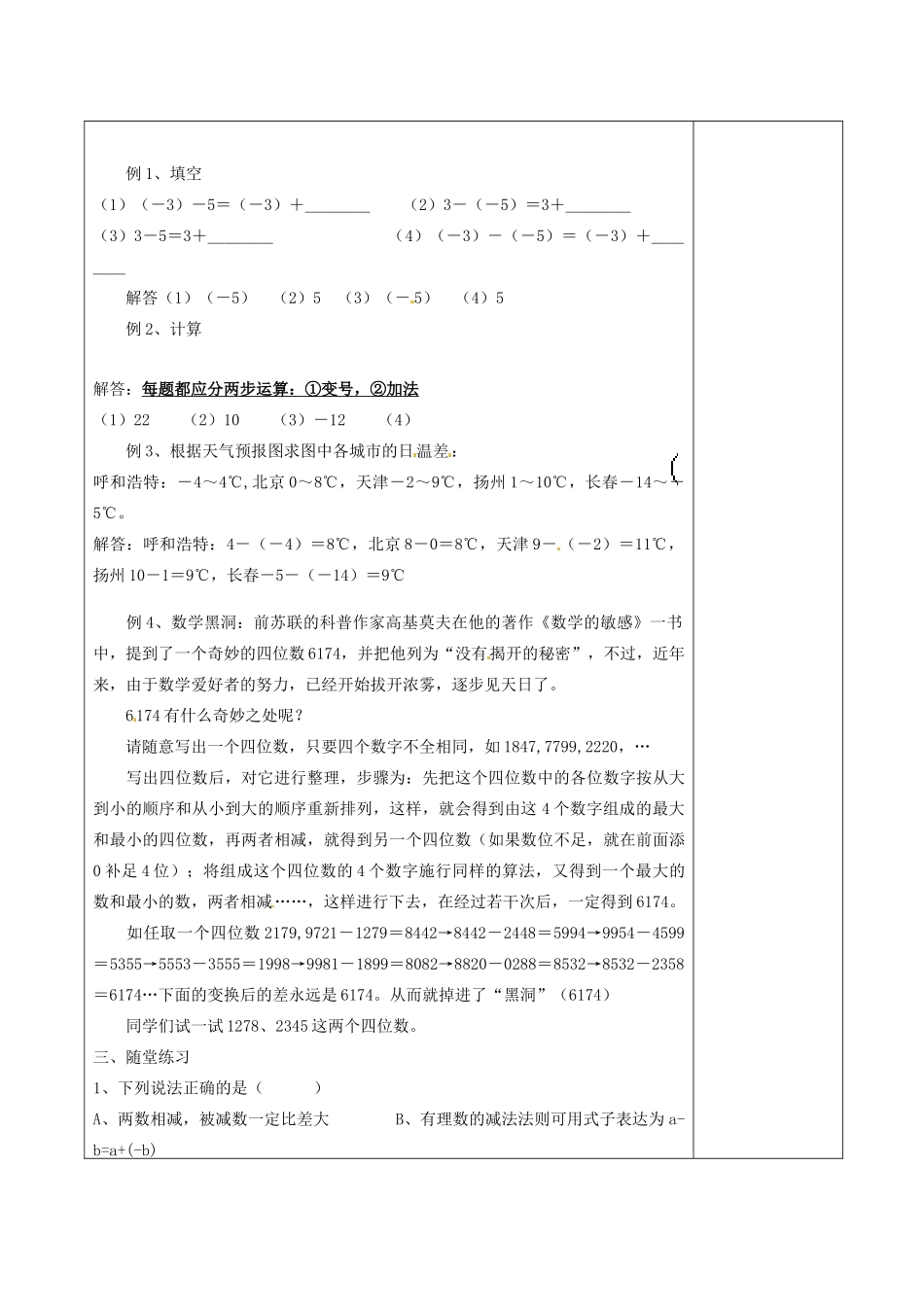 江苏省徐州市黄山外国语学校七年级数学上册 2.5 有理数的加法与减法（第3课时）教学案 （新版）苏科版_第2页