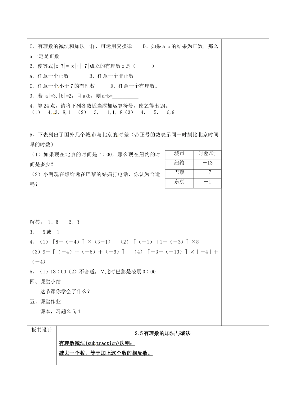 江苏省徐州市黄山外国语学校七年级数学上册 2.5 有理数的加法与减法（第3课时）教学案 （新版）苏科版_第3页