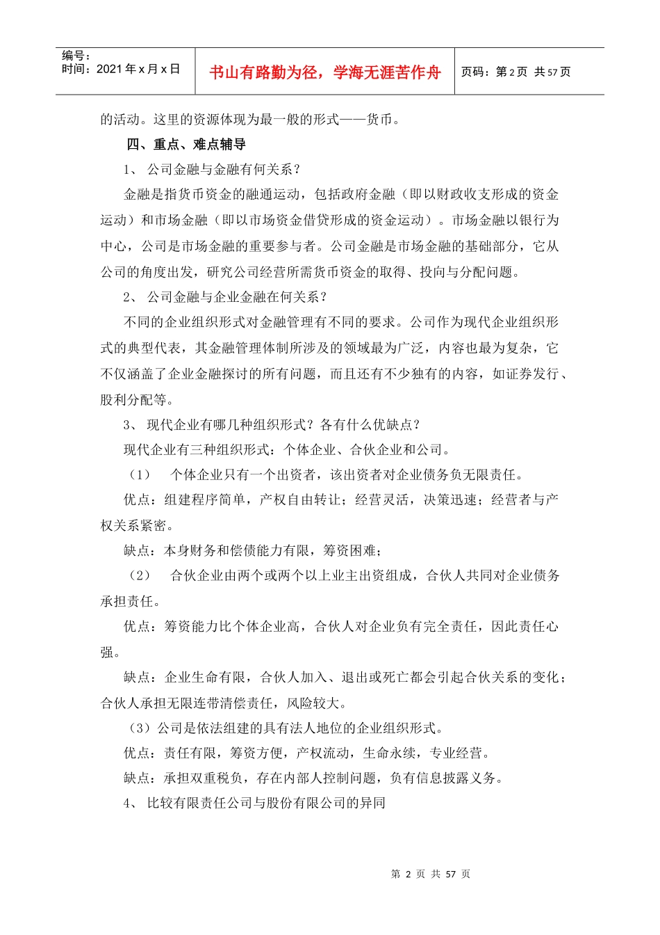 公司金融助学指导_第2页