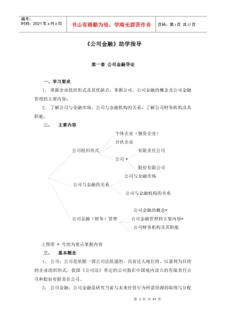 公司金融助学指导