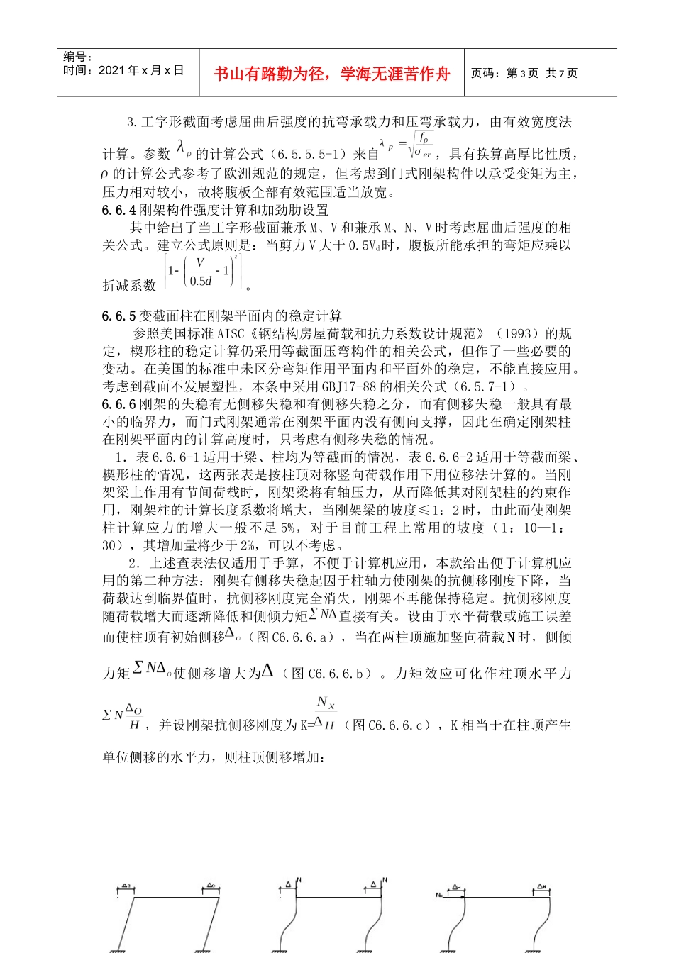《轻型房屋钢结构技术规程》条文说明_第3页