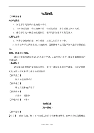 高中化学物质的量 第1课时高中化学上科版高一