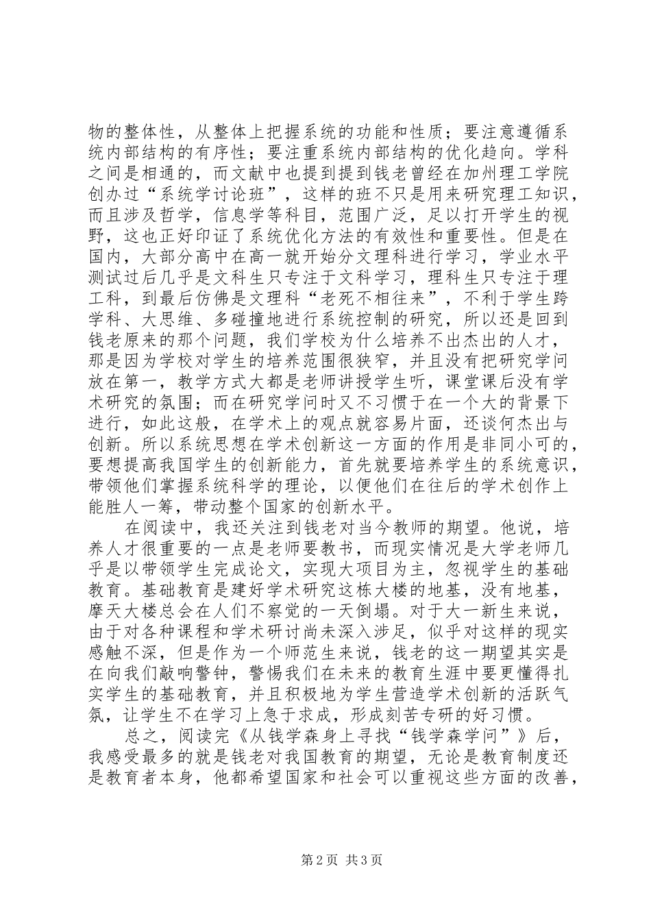 读《从钱学森身上寻找“钱学森学问”》有感_第2页