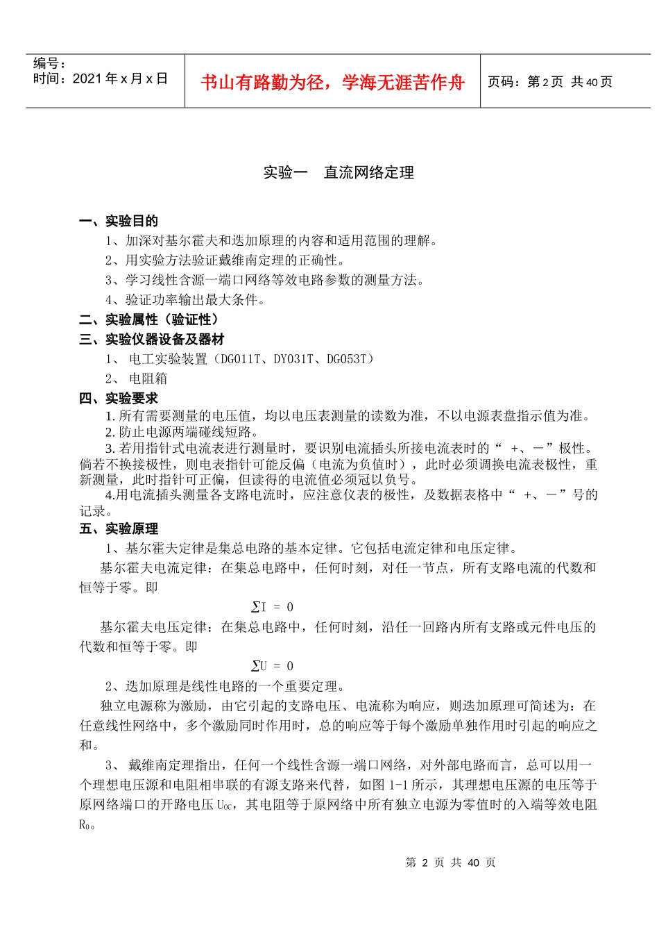 XXXX1230(修改)电路与模拟电子技术实验指导书_第2页