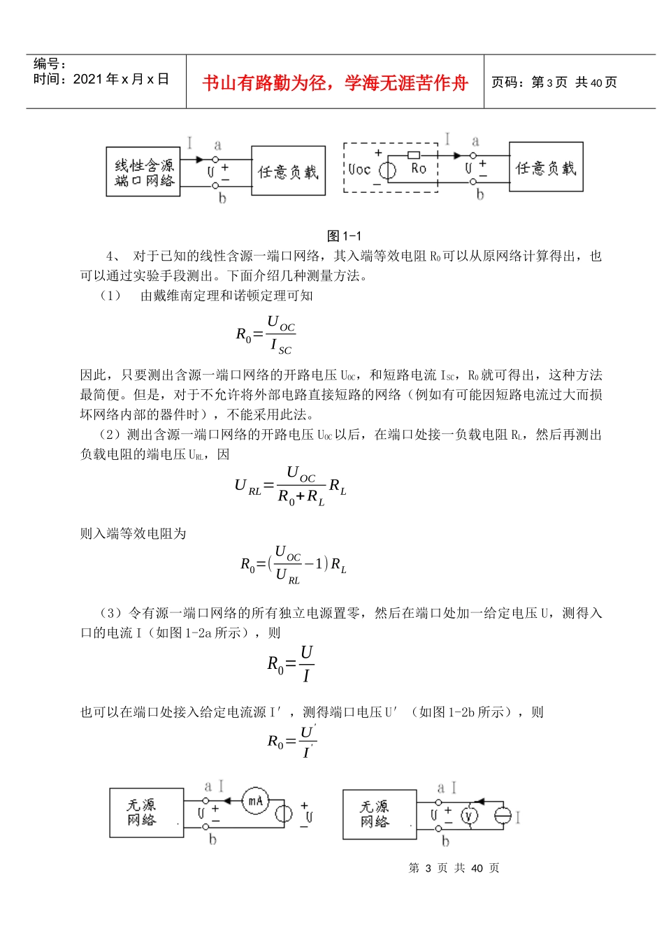 XXXX1230(修改)电路与模拟电子技术实验指导书_第3页