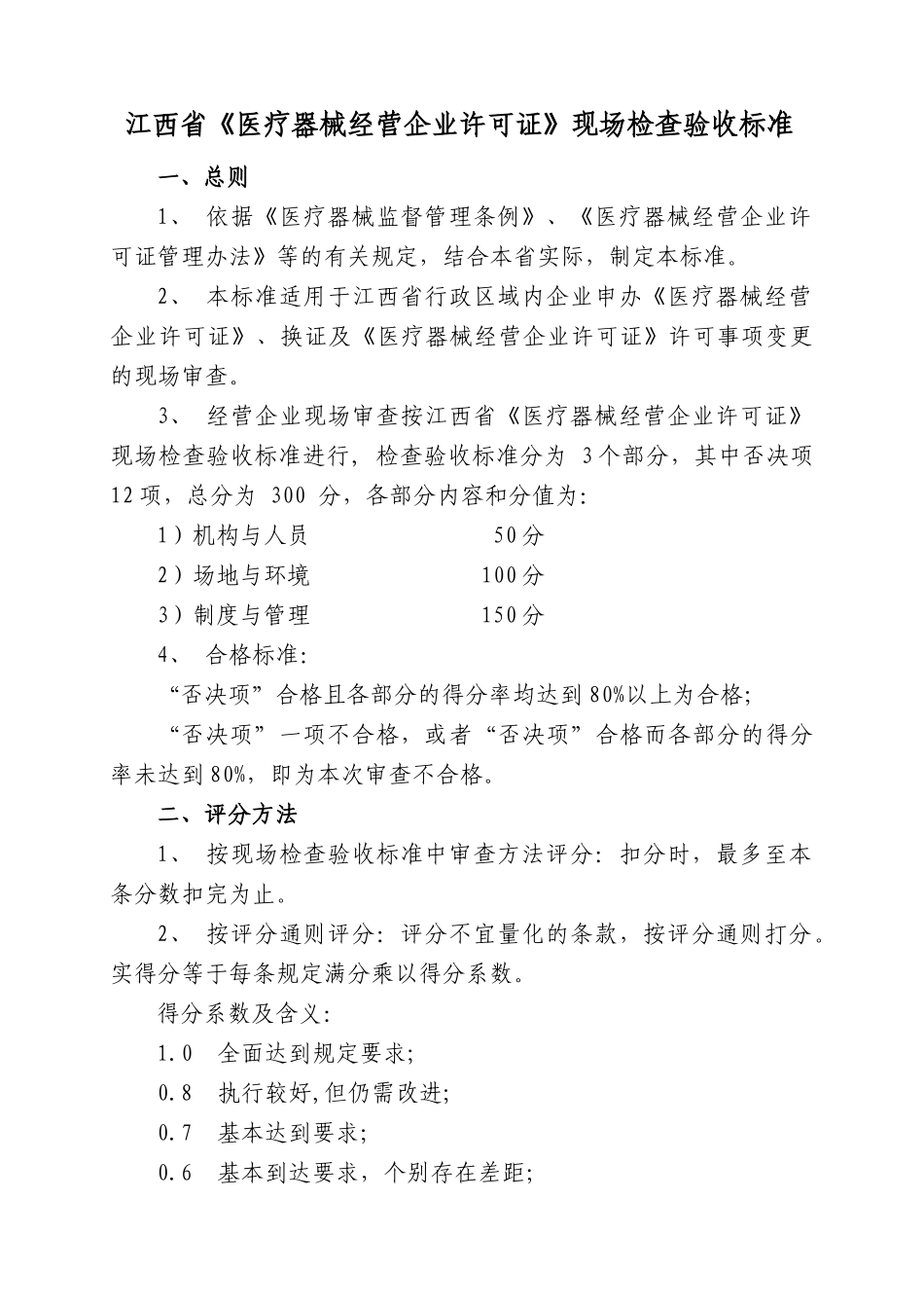 医疗器械验收标准_第1页