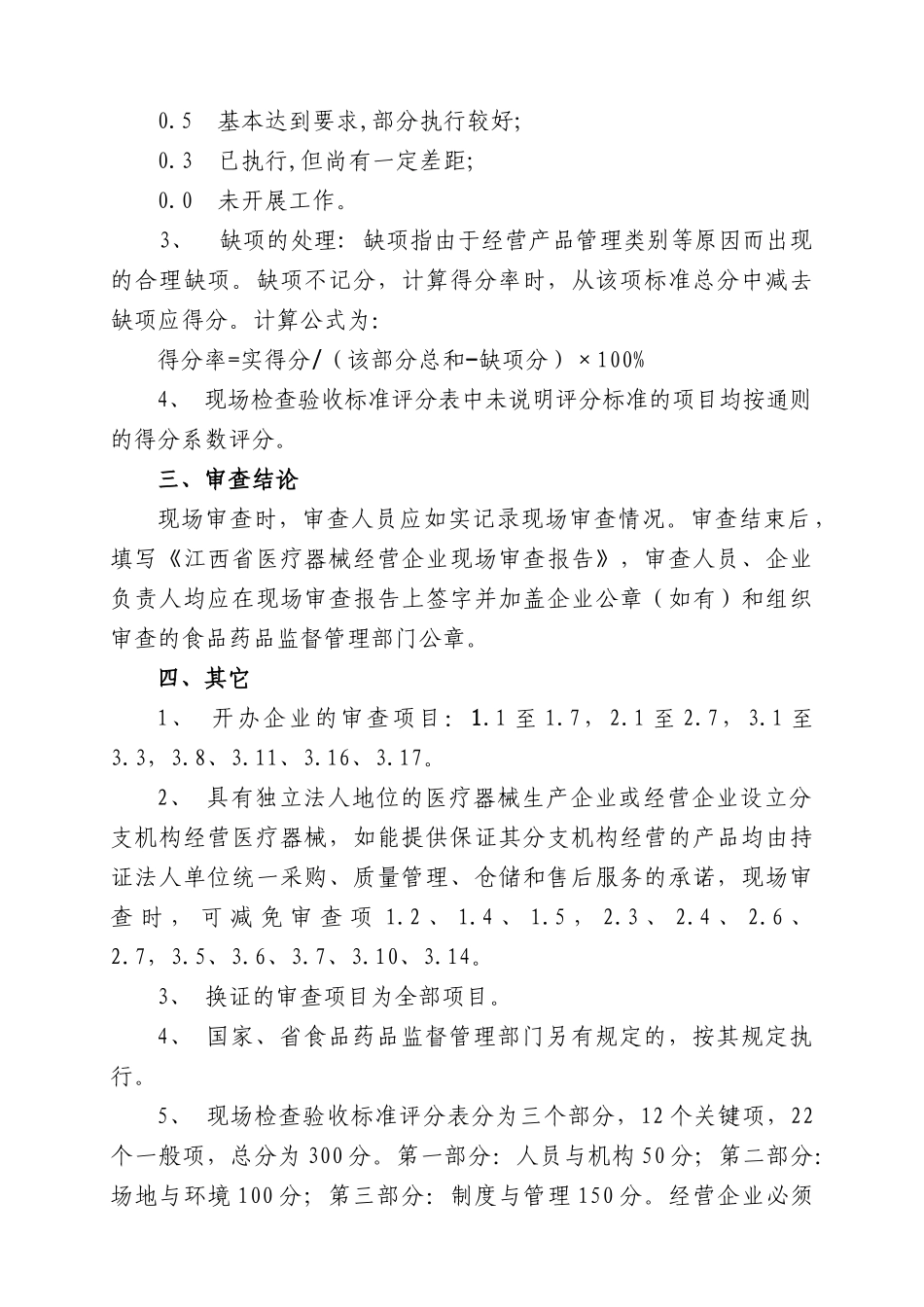 医疗器械验收标准_第2页