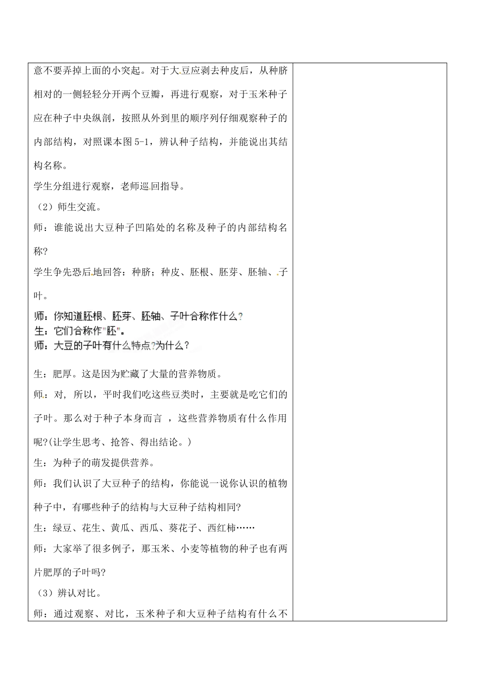 江苏省南京市上元中学七年级生物上册 5.1 植物种子的萌发教案1 苏教版_第2页