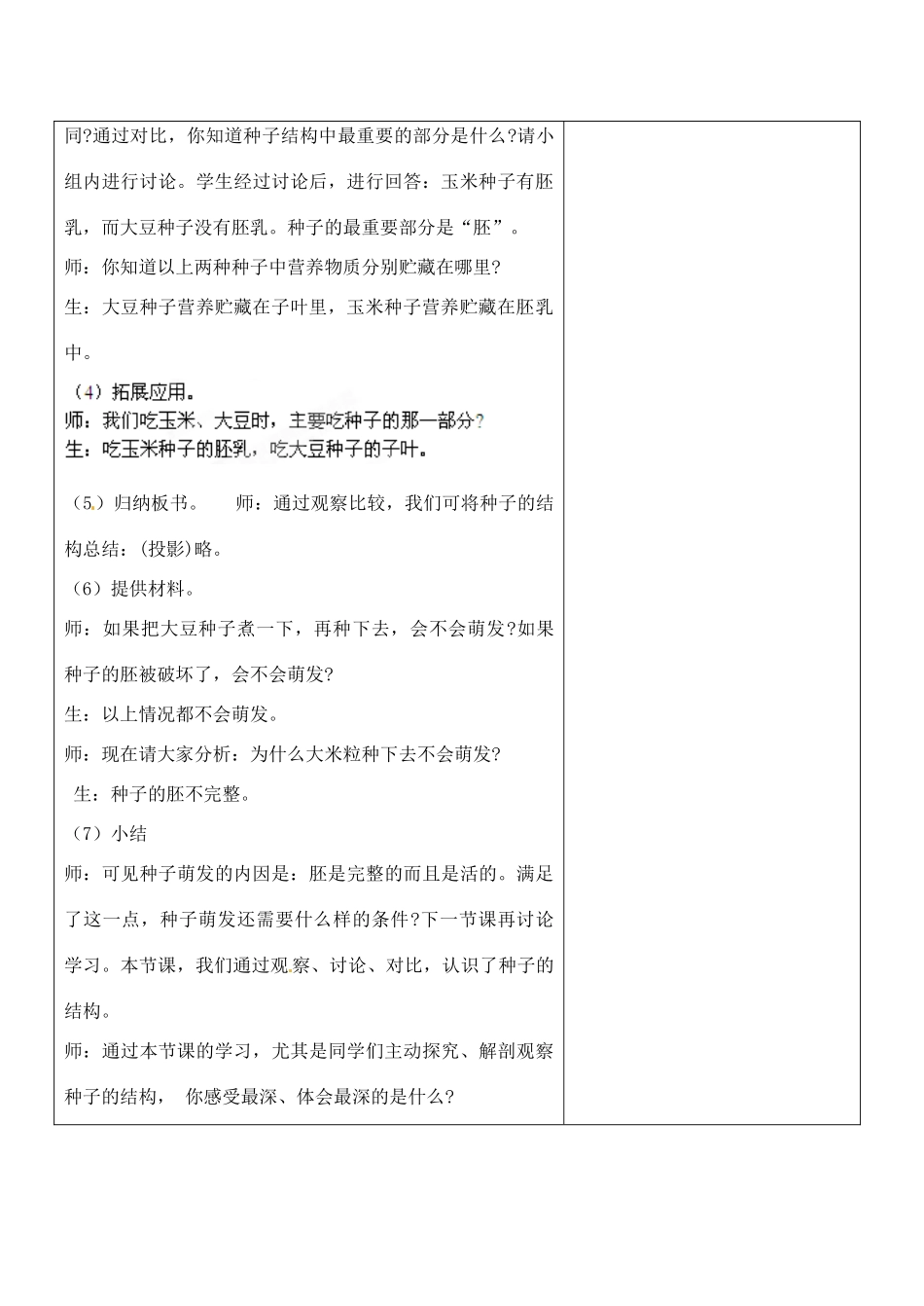 江苏省南京市上元中学七年级生物上册 5.1 植物种子的萌发教案1 苏教版_第3页