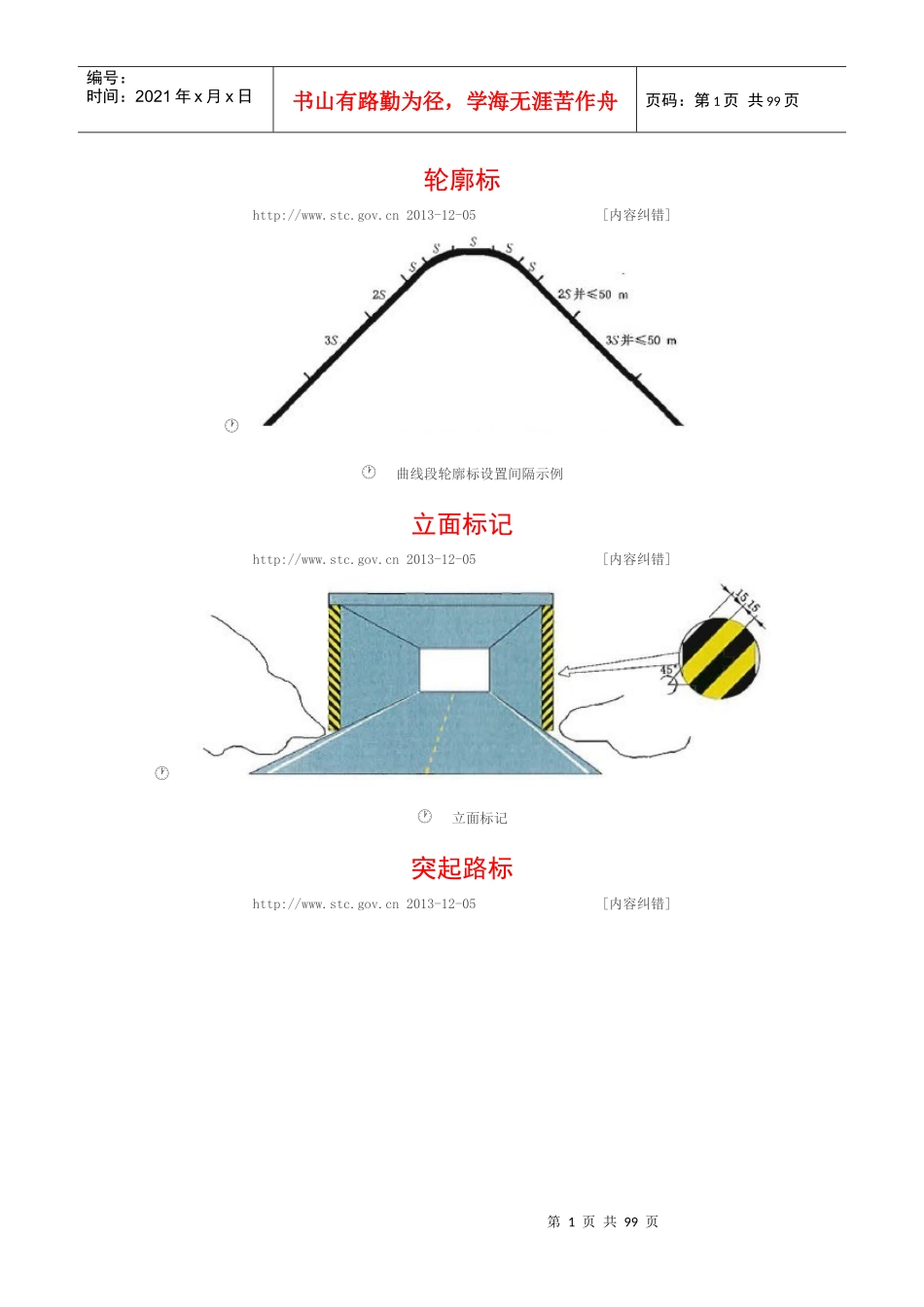 交通标志图解_第1页