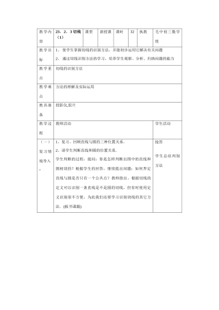 九年级数学第23章圆一教案