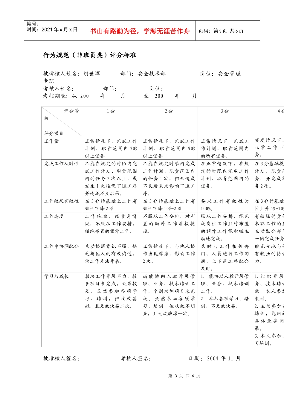 XX市电力公司市区供电公司安全管理专职行为规范考评表_第3页
