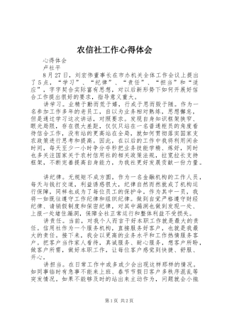 农信社工作心得体会