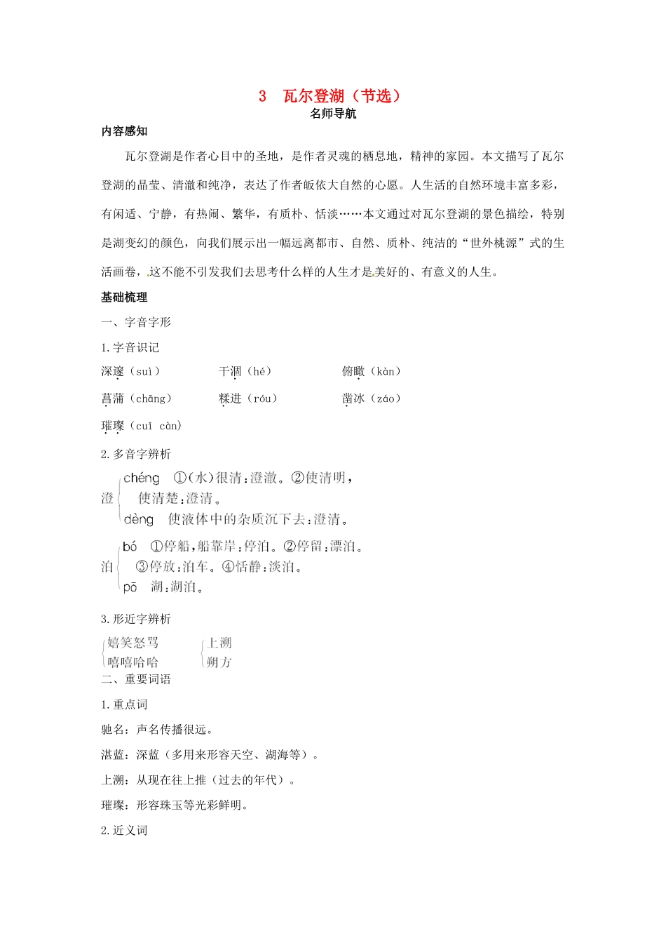 高中语文 3 瓦尔登湖（节选）名师导航  粤教版必修3_第1页