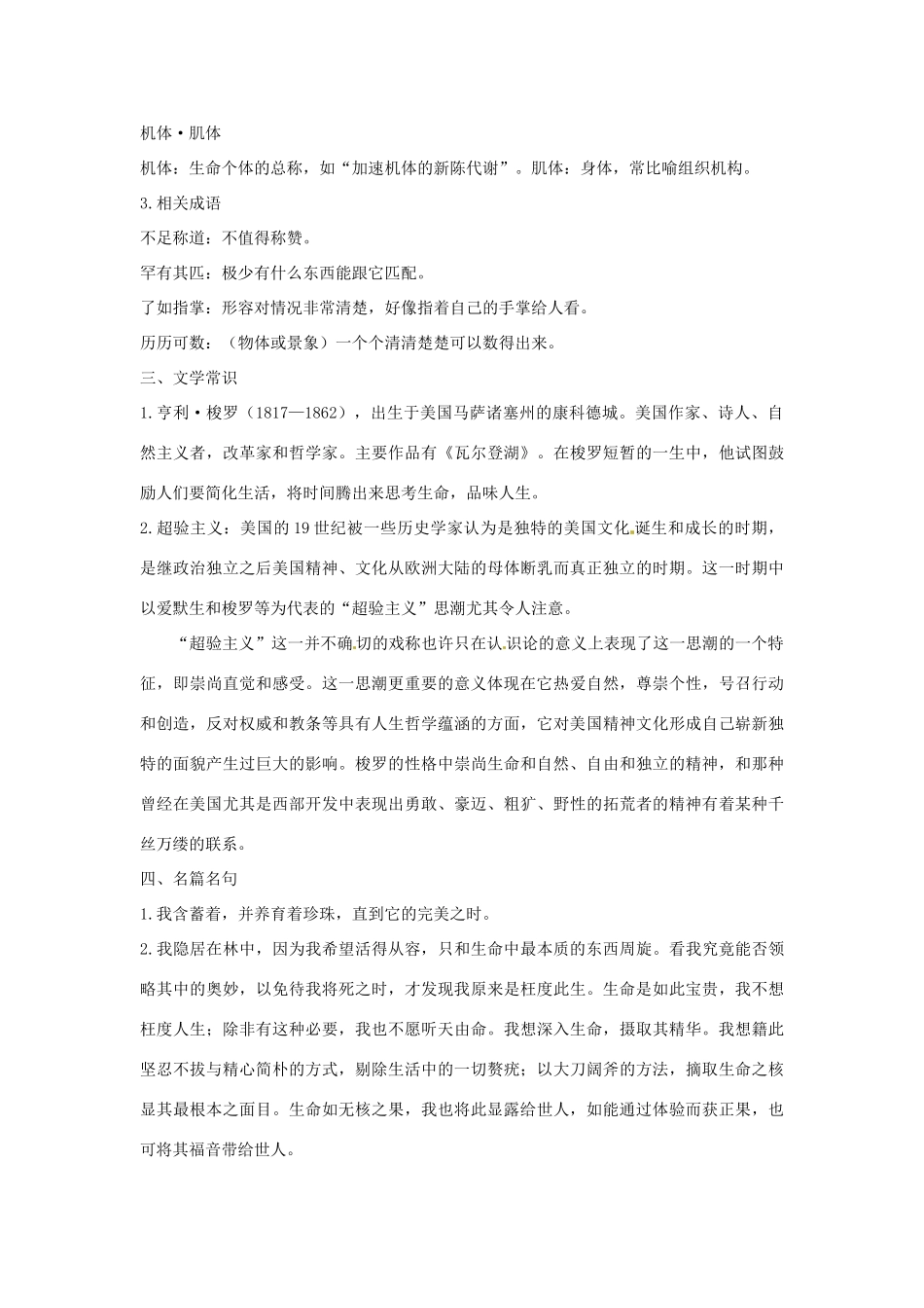 高中语文 3 瓦尔登湖（节选）名师导航  粤教版必修3_第2页