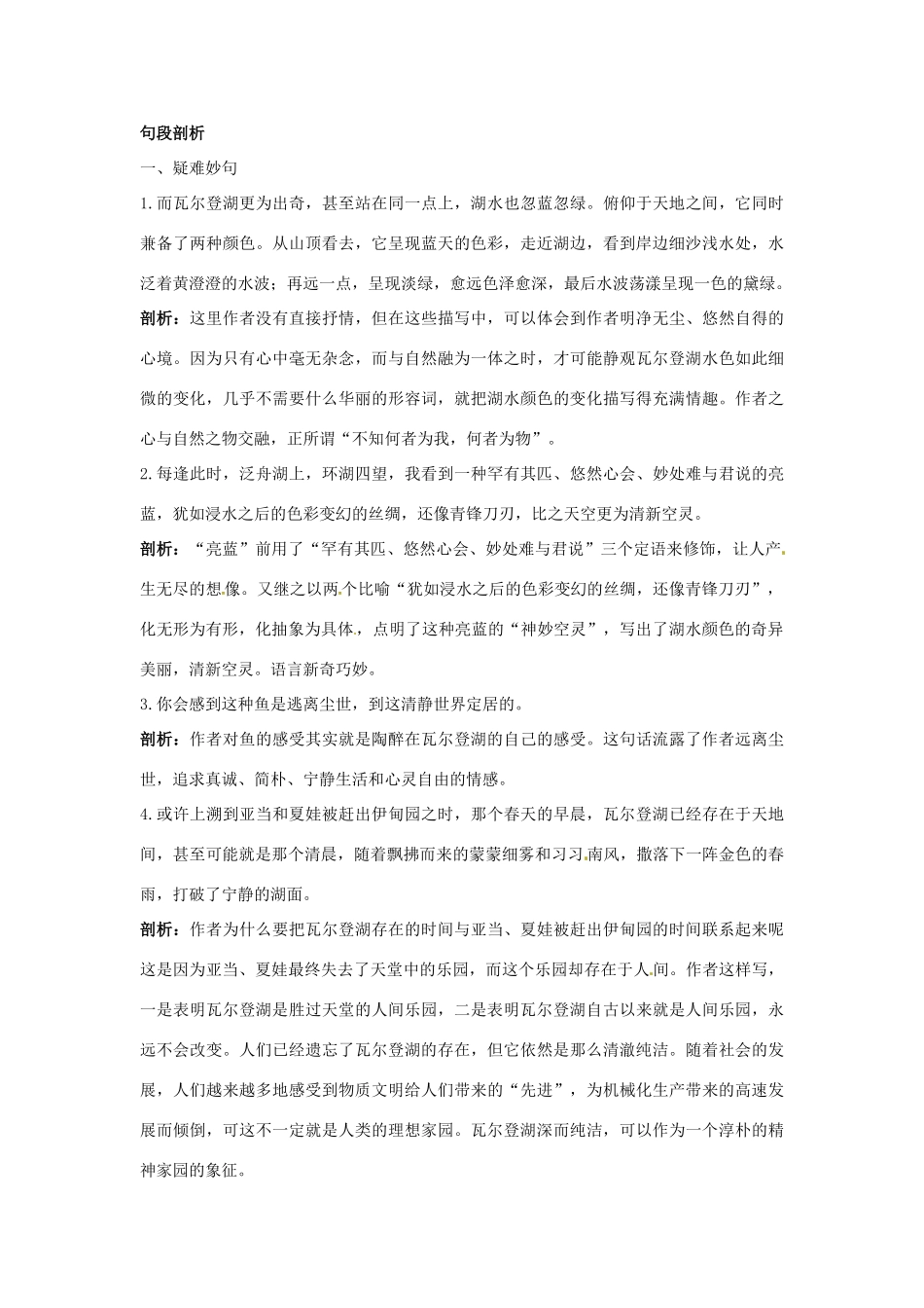 高中语文 3 瓦尔登湖（节选）名师导航  粤教版必修3_第3页